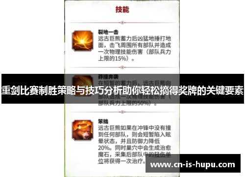 重剑比赛制胜策略与技巧分析助你轻松摘得奖牌的关键要素