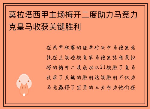 莫拉塔西甲主场梅开二度助力马竞力克皇马收获关键胜利