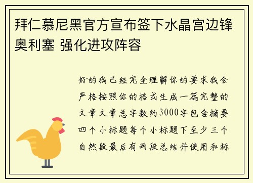 拜仁慕尼黑官方宣布签下水晶宫边锋奥利塞 强化进攻阵容 拜仁慕尼黑官方宣布签下水晶宫边锋奥利塞 强化进攻阵容