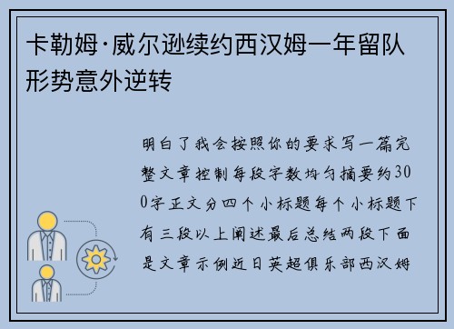卡勒姆·威尔逊续约西汉姆一年留队形势意外逆转