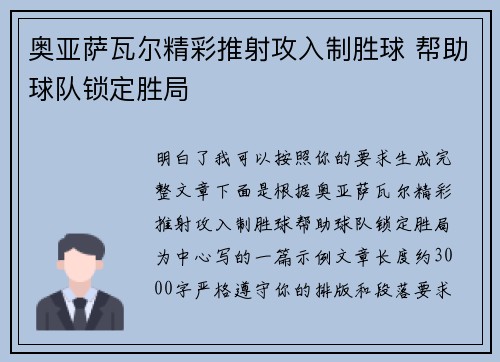 奥亚萨瓦尔精彩推射攻入制胜球 帮助球队锁定胜局 奥亚萨瓦尔精彩推射攻入制胜球 帮助球队锁定胜局